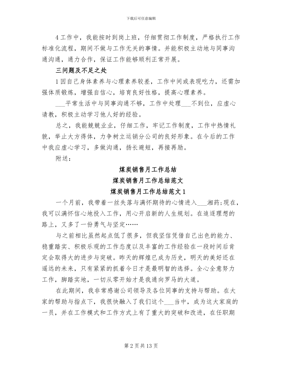 煤炭运销2024年工作总结_第2页