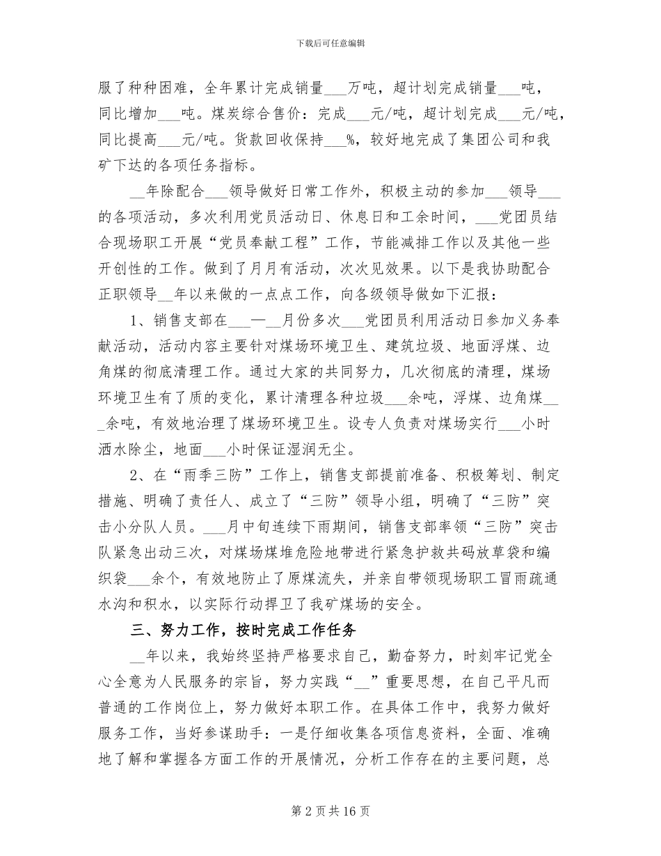 煤矿2024年销售工作总结报告_第2页
