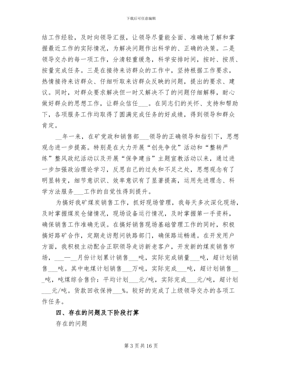 煤矿2024年销售工作总结报告_第3页