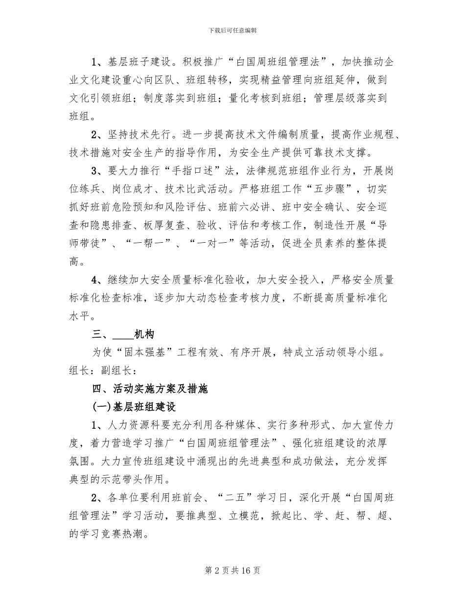 煤矿“固本强基”实施方案(3篇)_第2页