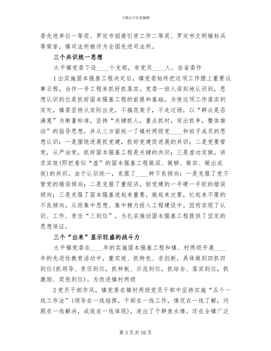 煤矿“固本强基”实施方案模板(3篇)_第3页