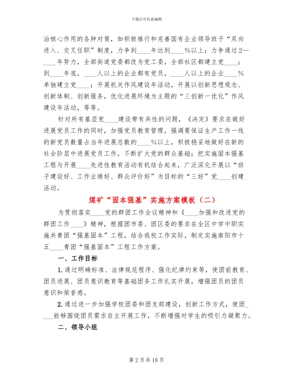 煤矿“固本强基”实施方案模板_第2页