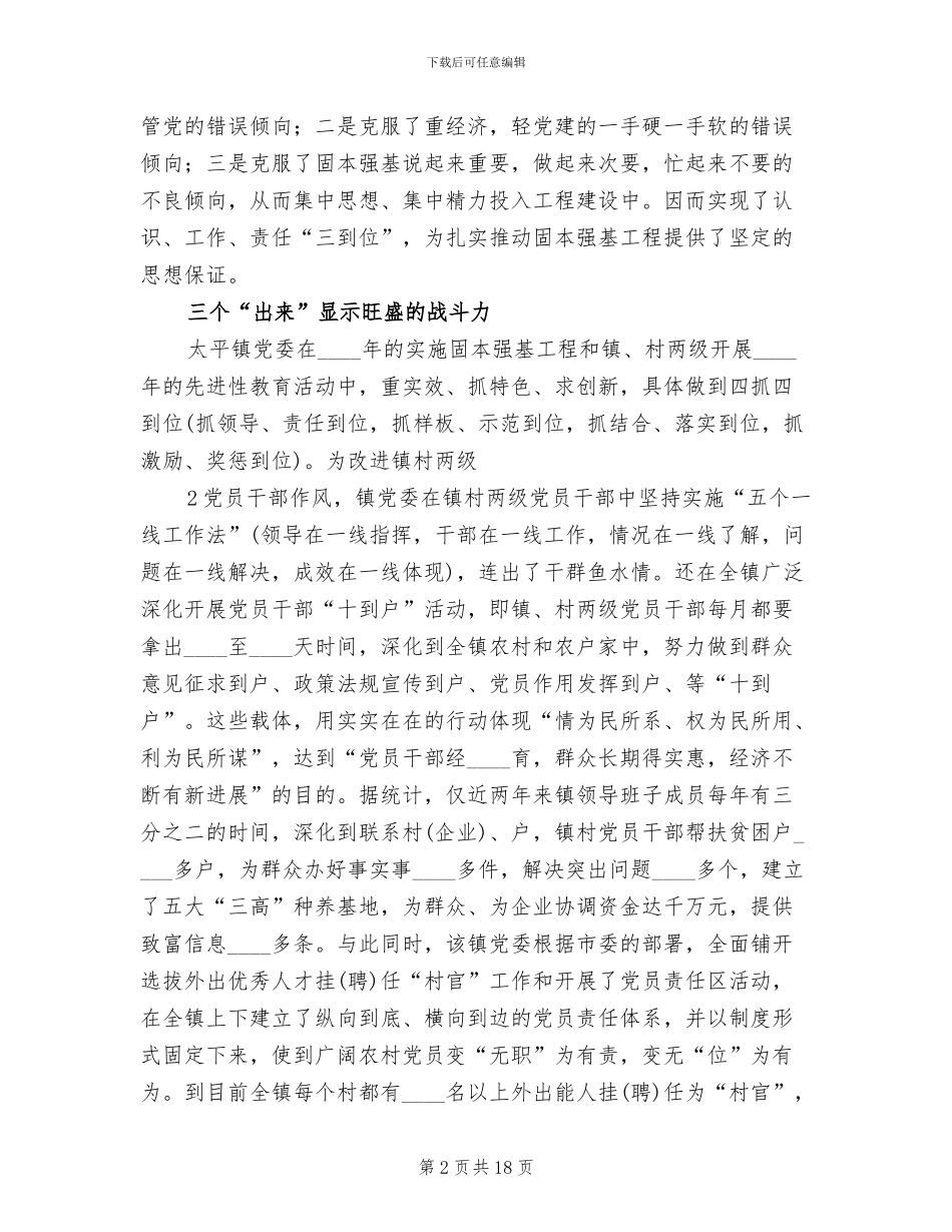 煤矿“固本强基”实施方案范文_第2页