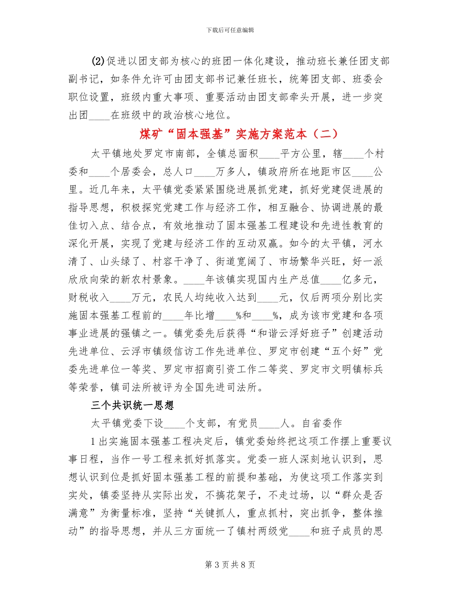 煤矿“固本强基”实施方案范本(2篇)_第3页