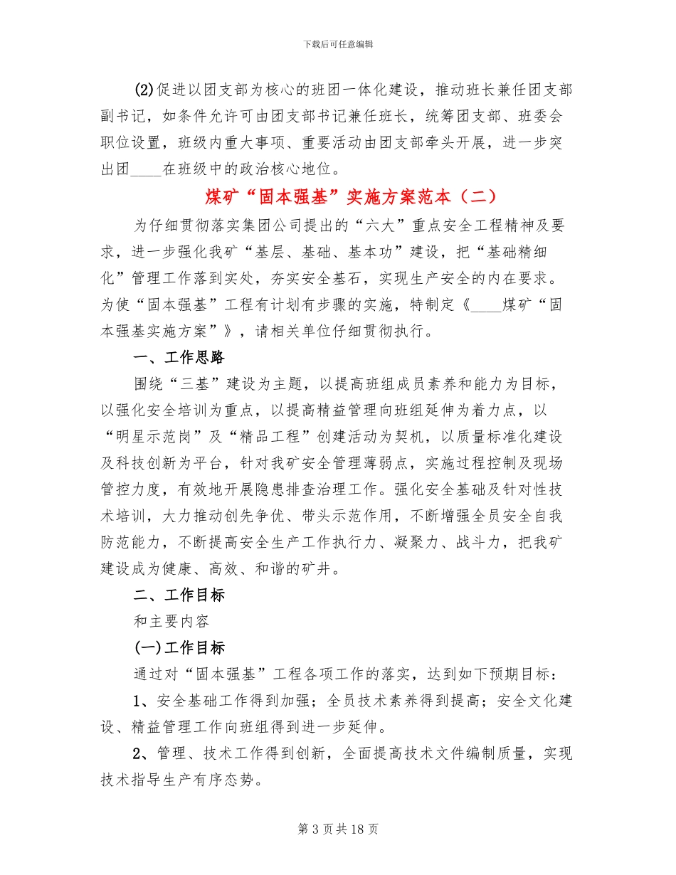 煤矿“固本强基”实施方案范本_第3页