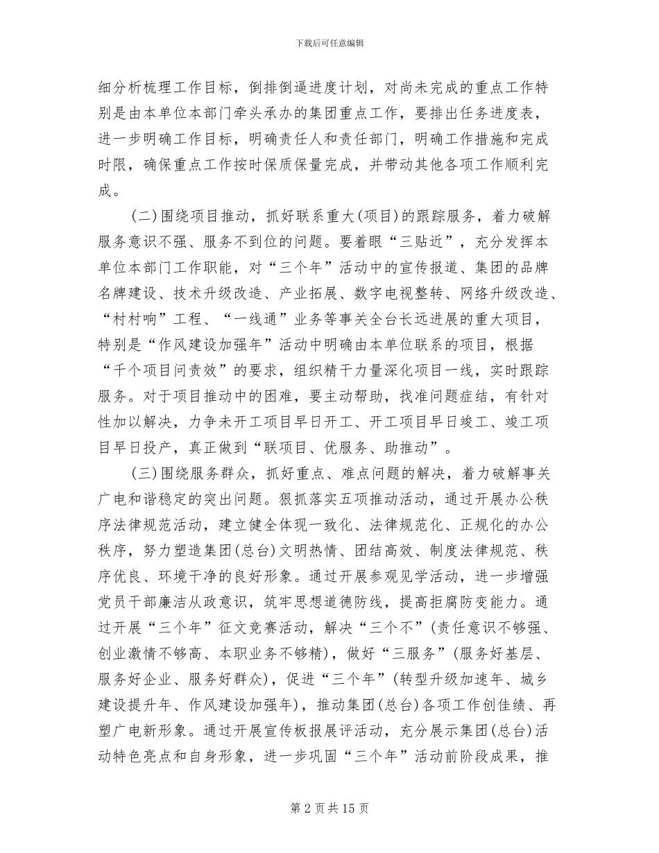 煤矿一通三防整治达标百日攻坚实施方案模板(3篇)_第2页