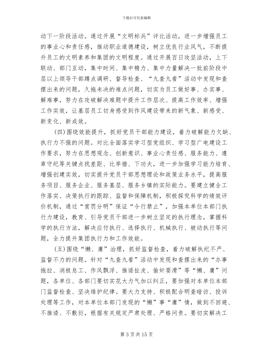 煤矿一通三防整治达标百日攻坚实施方案模板(3篇)_第3页