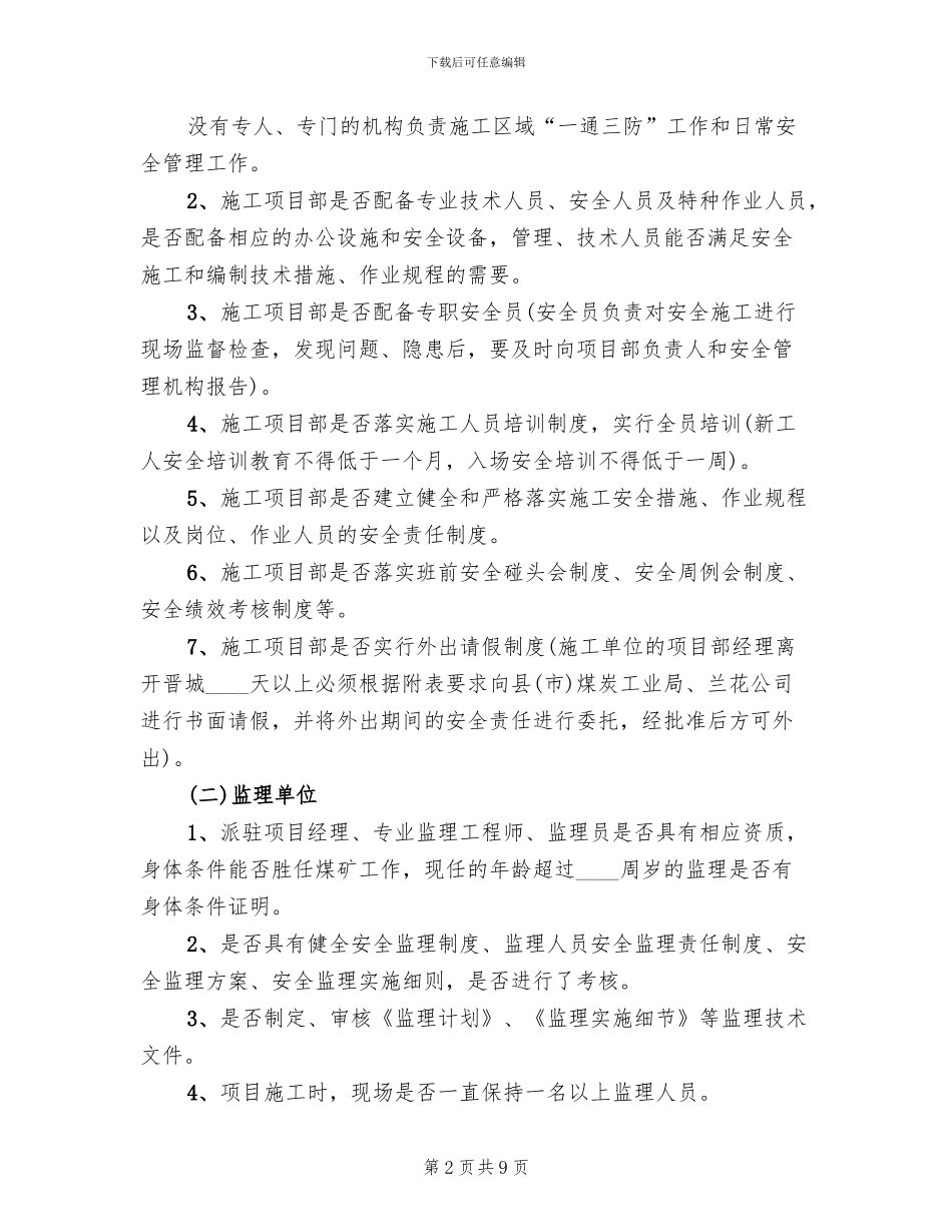 煤矿专项检查方案_第2页