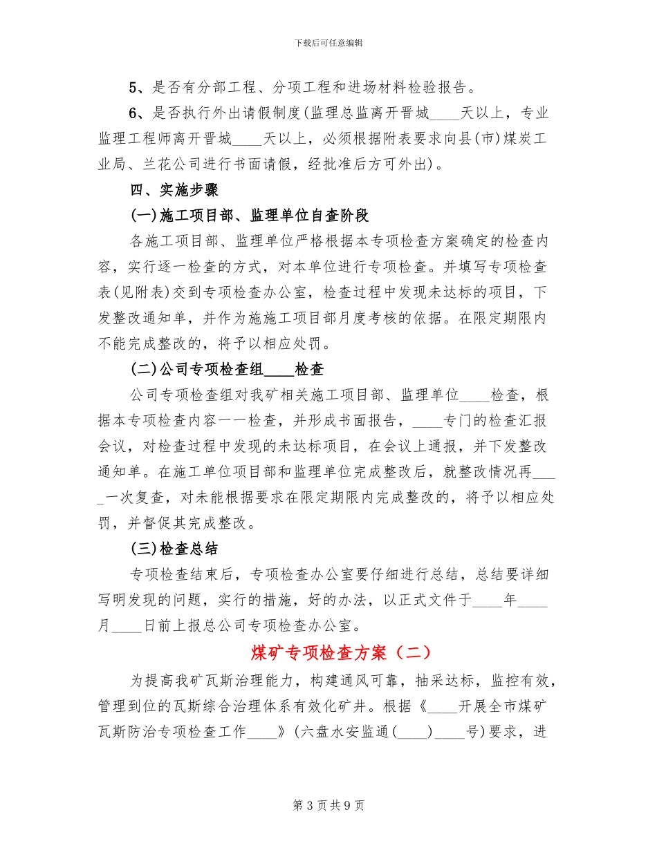 煤矿专项检查方案_第3页