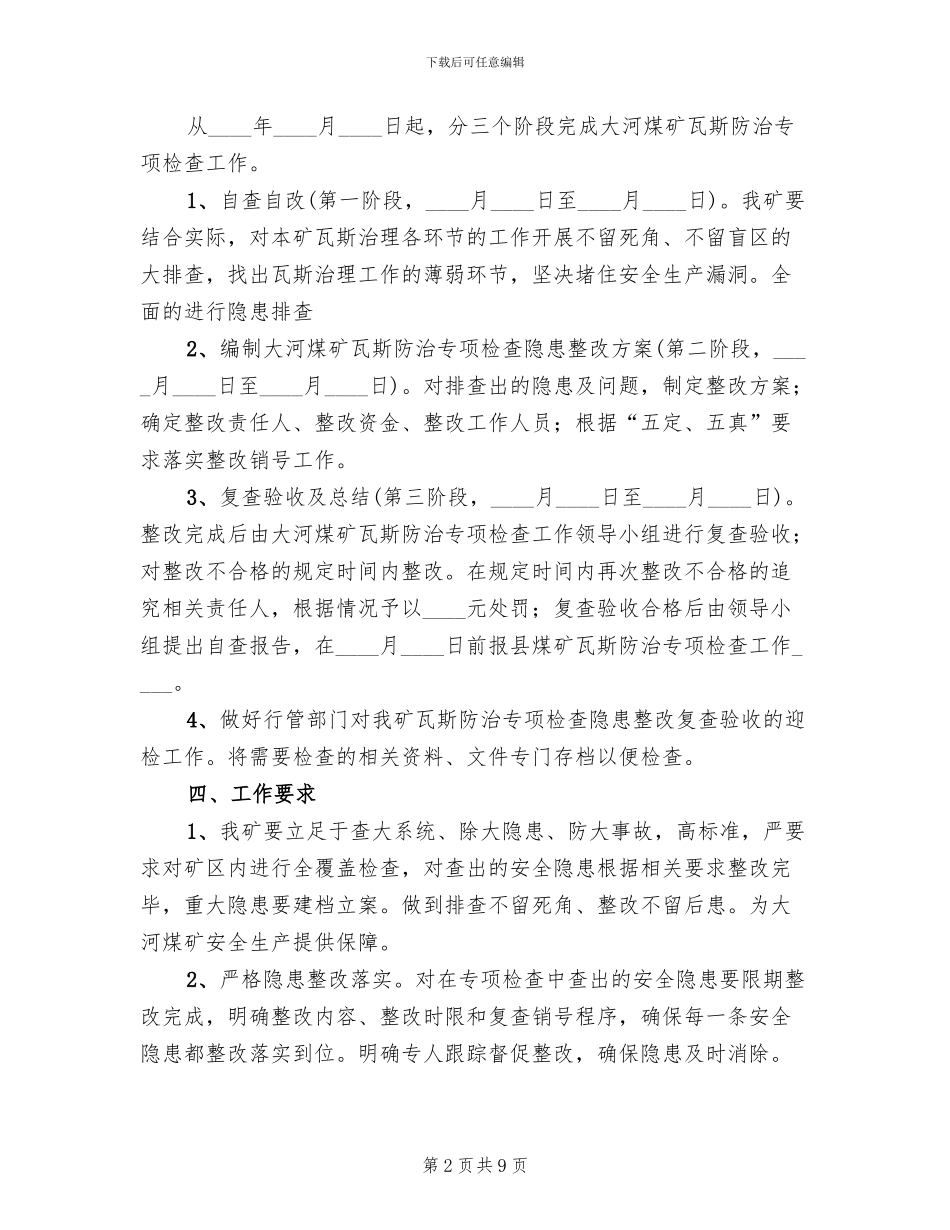 煤矿专项检查方案范文_第2页