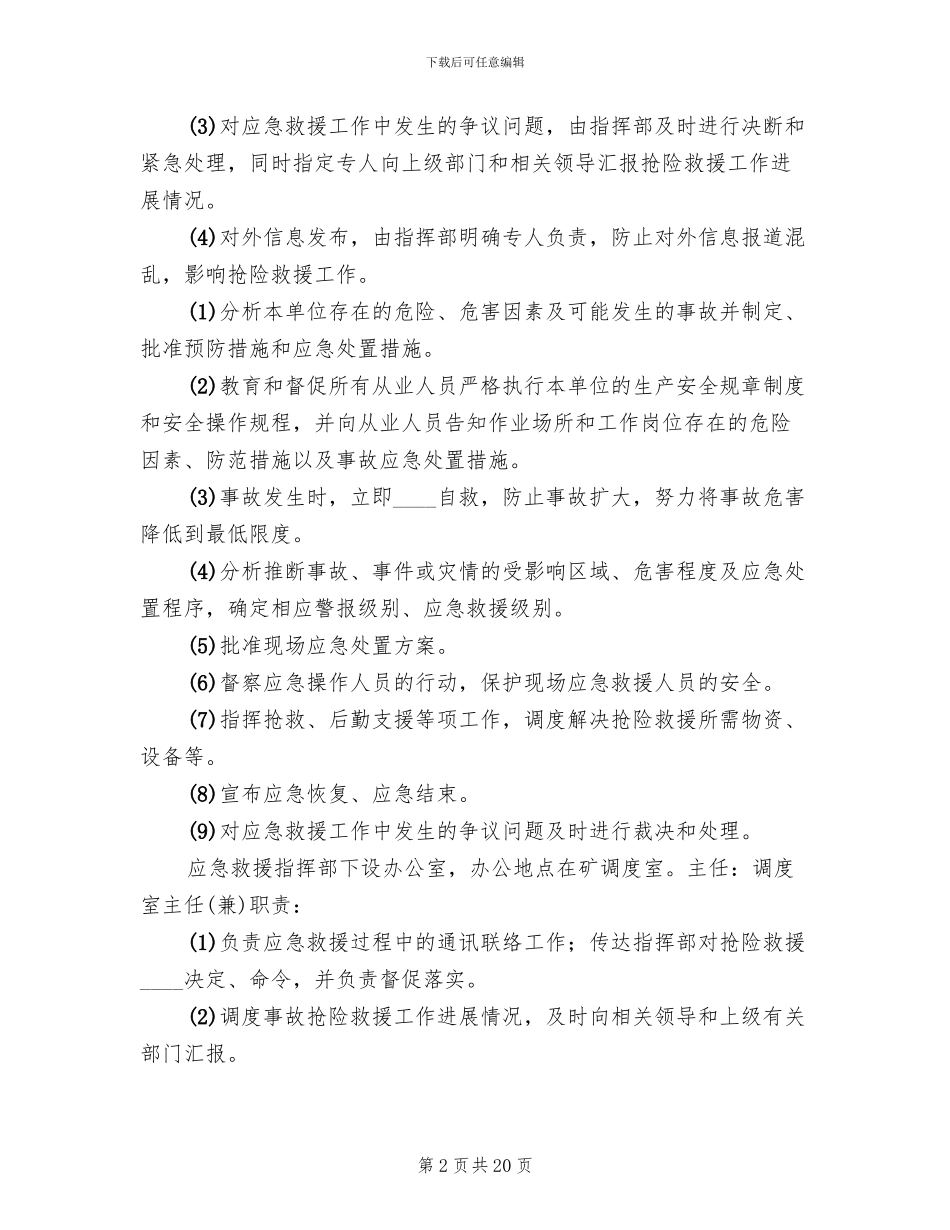 煤矿临时停电停风应急预案及管理办法范文_第2页