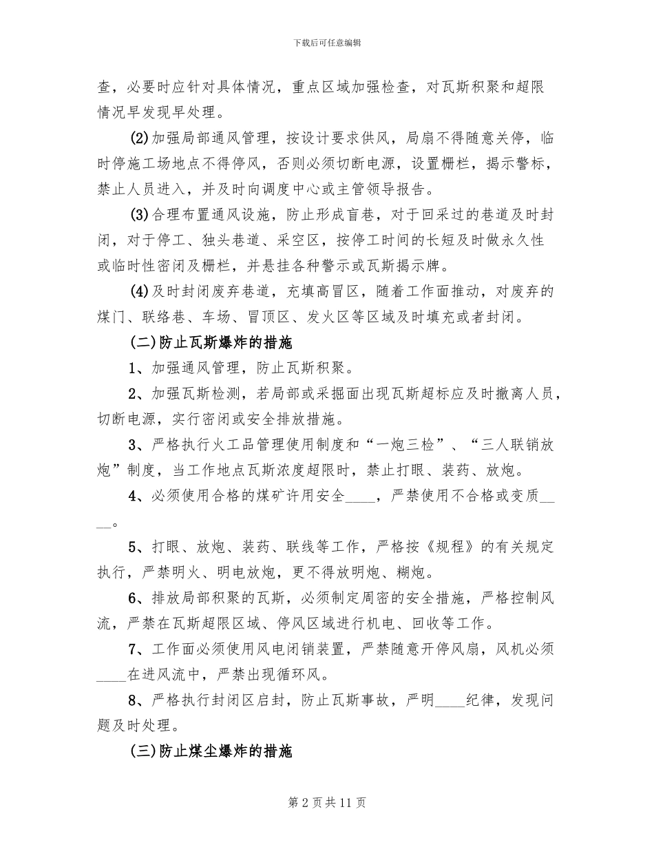 煤矿事故应急救援预案的培训(2篇)_第2页