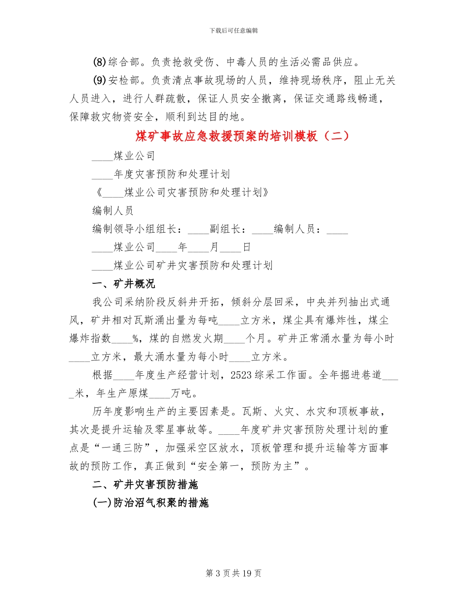 煤矿事故应急救援预案的培训模板(3篇)_第3页