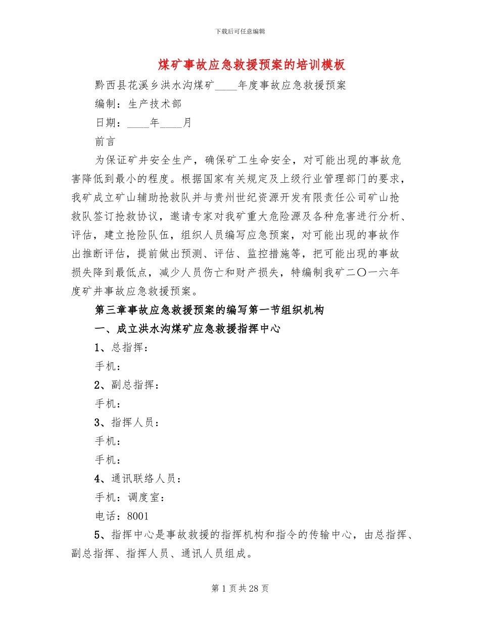 煤矿事故应急救援预案的培训模板_第1页