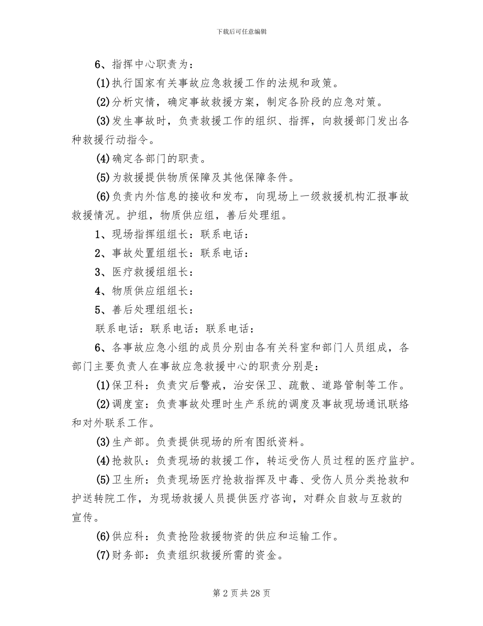 煤矿事故应急救援预案的培训模板_第2页