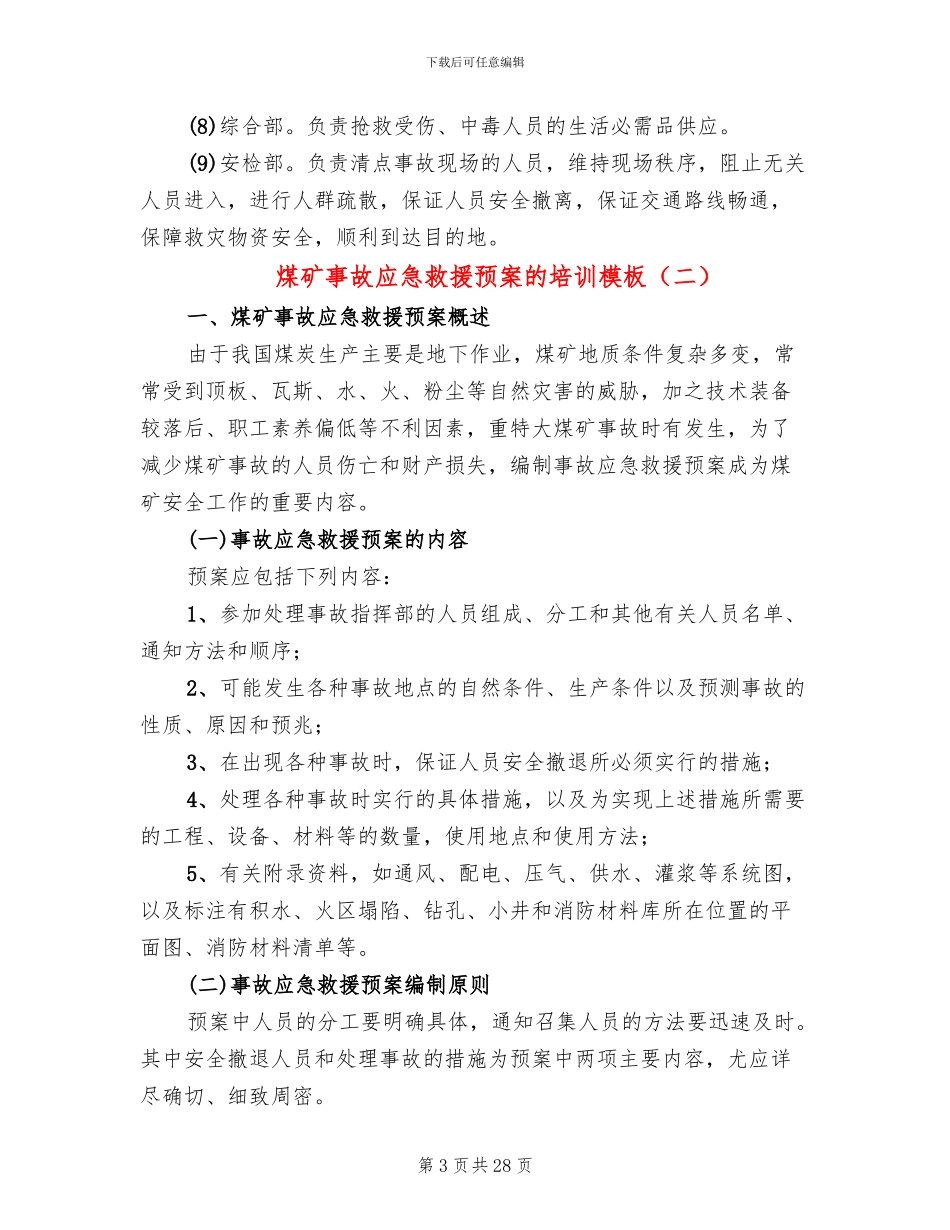 煤矿事故应急救援预案的培训模板_第3页