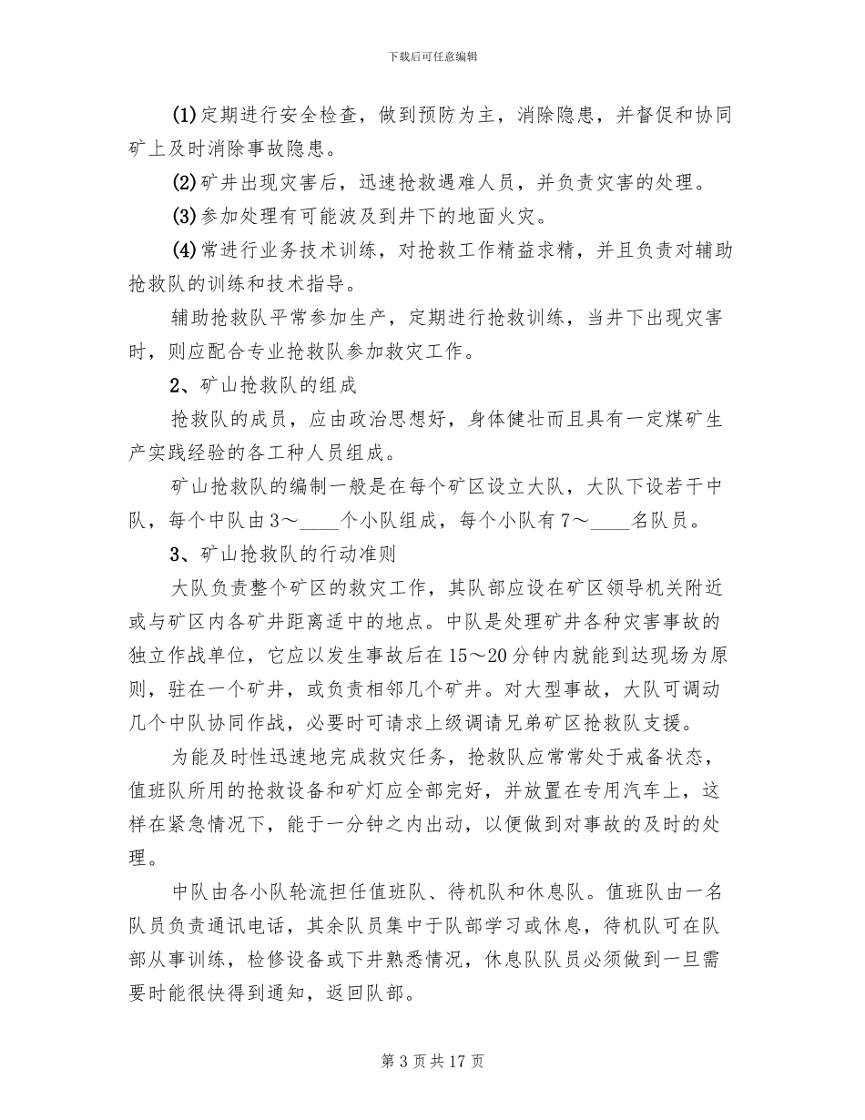 煤矿事故应急救援预案的编制_第3页