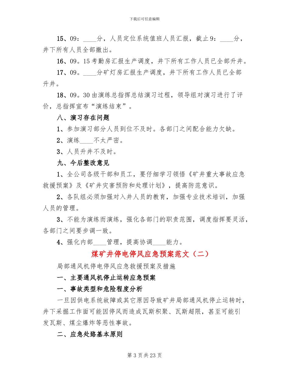 煤矿井停电停风应急预案范文_第3页