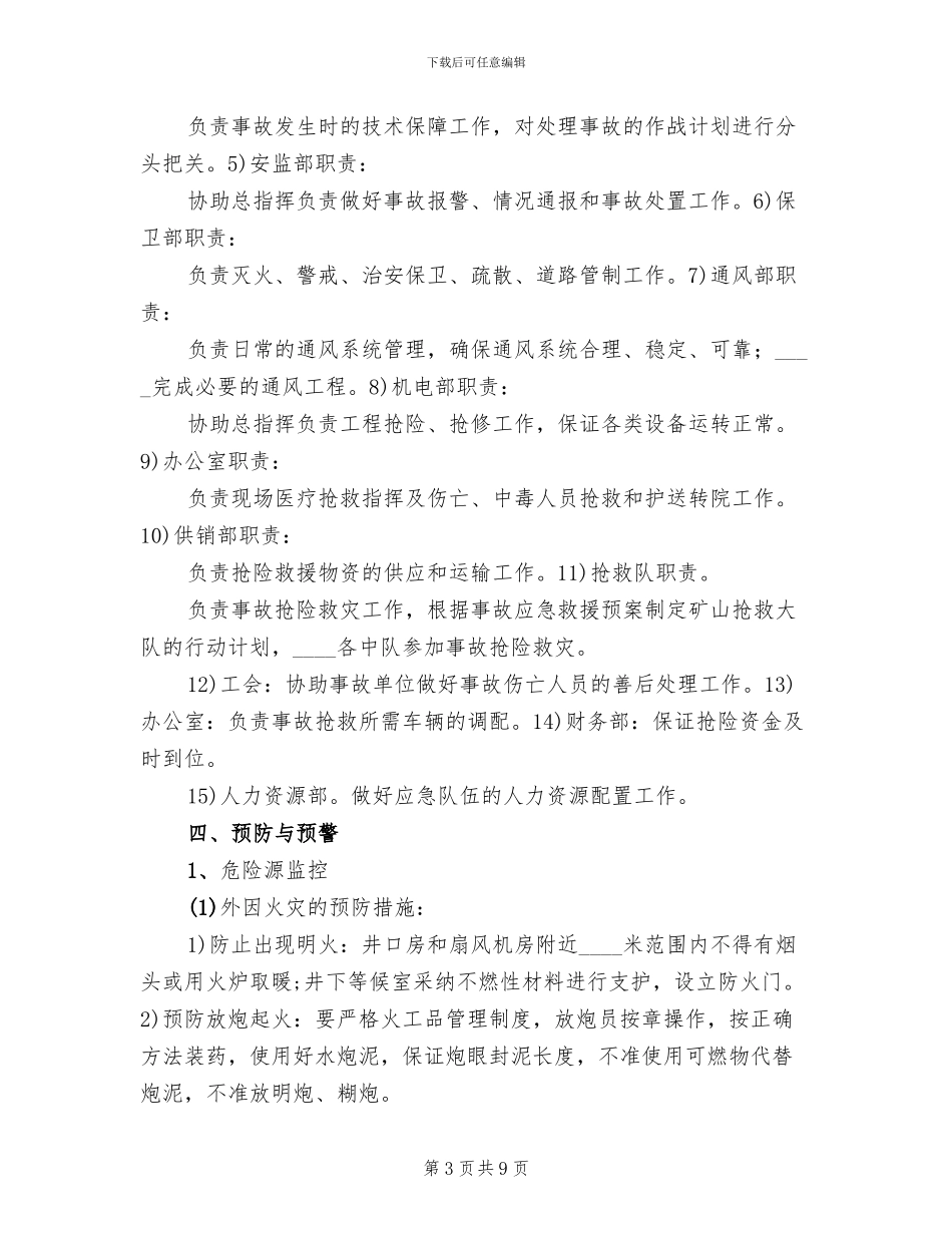 煤矿企业井下重大事故应急预案_第3页