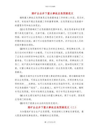 煤矿企业井下重大事故应急预案范文