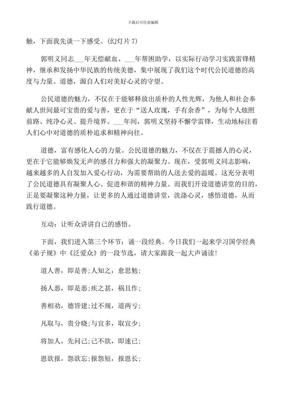 煤矿企业活动主持人串词范文_第2页