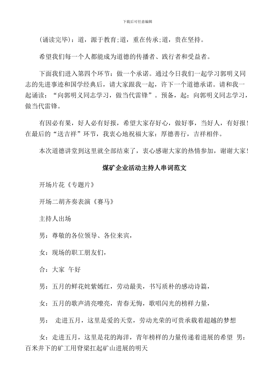 煤矿企业活动主持人串词范文_第3页