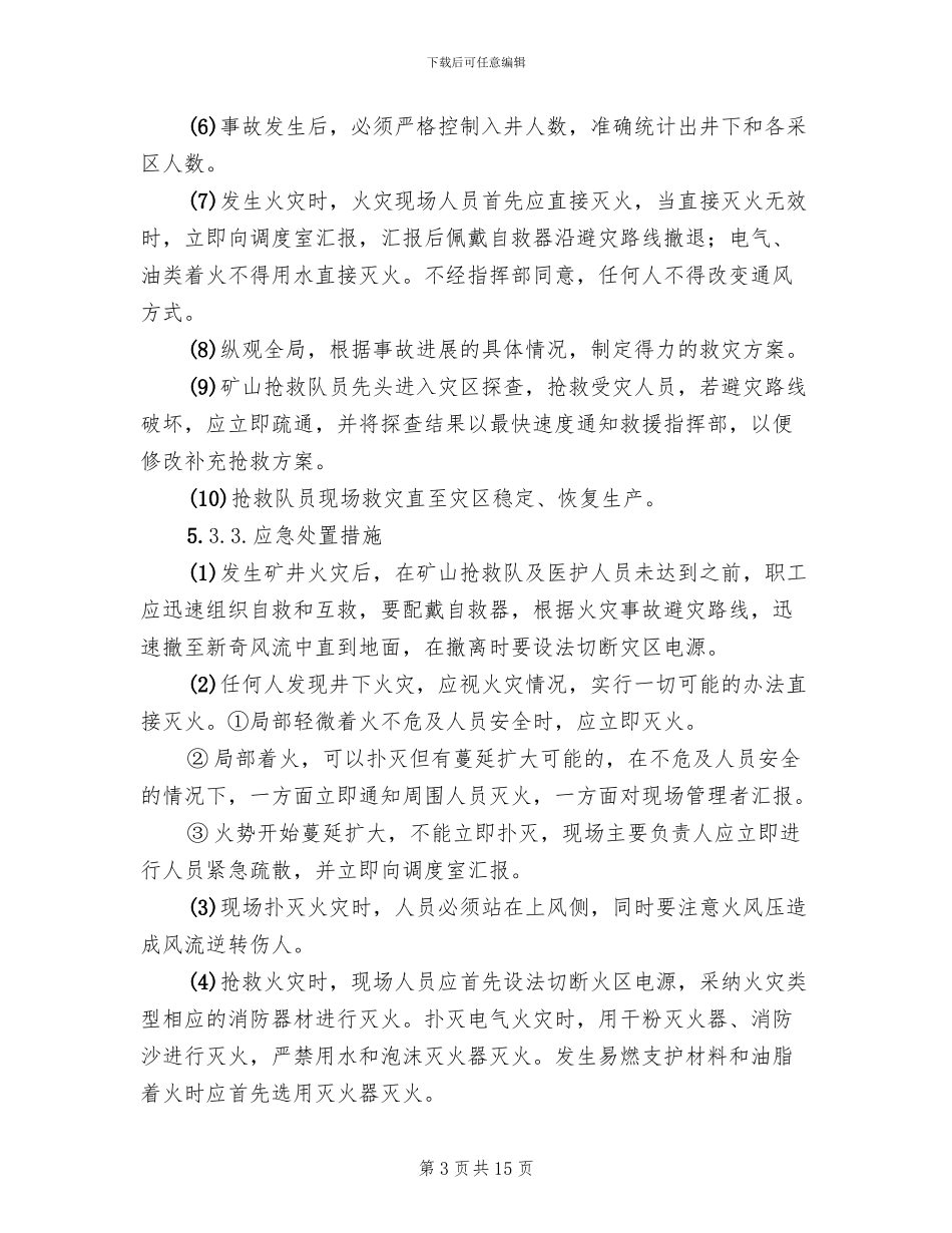 煤矿企业重大火灾事故专项应急预案_第3页