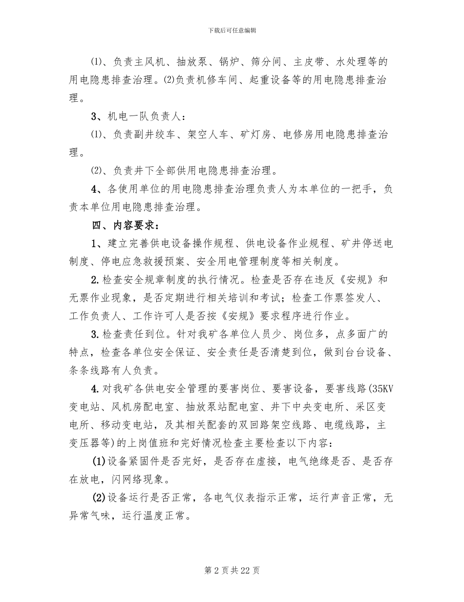 煤矿供用电隐患排查方案范文_第2页