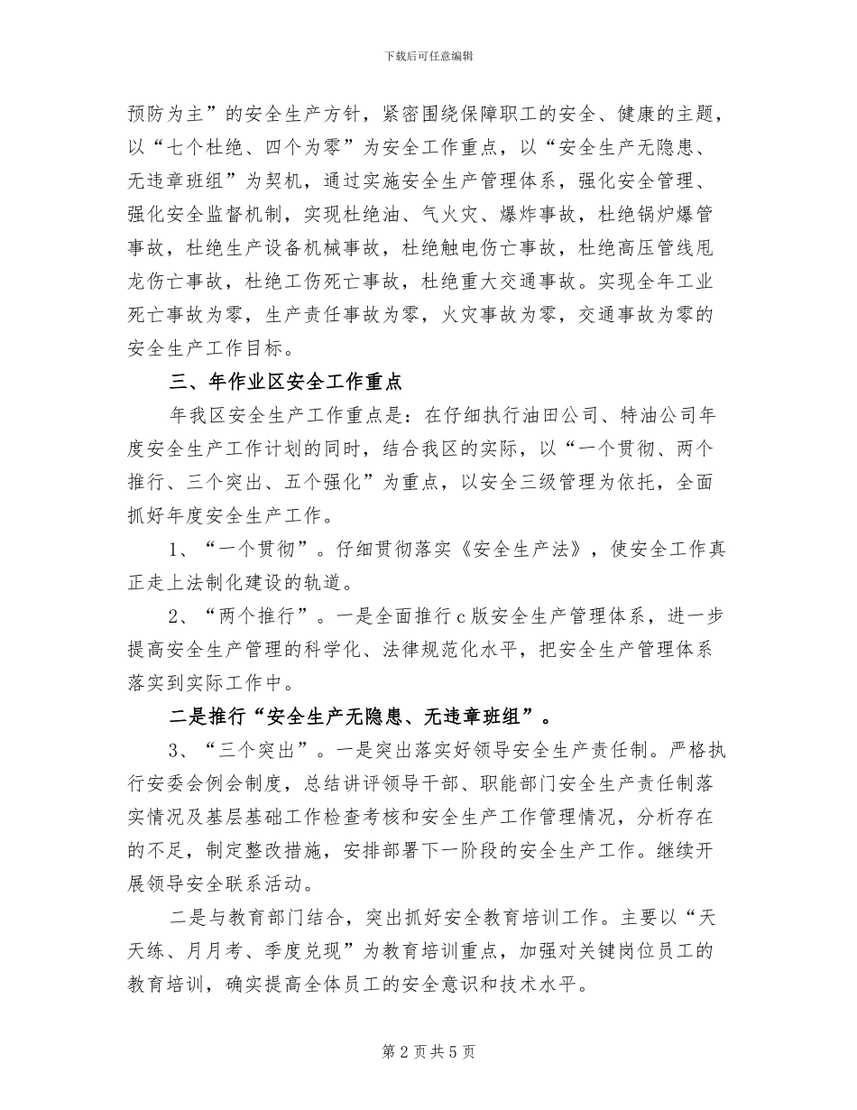 煤矿作业区2024年安全环保工作小结_第2页