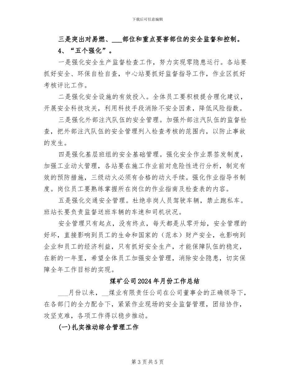 煤矿作业区2024年安全环保工作小结_第3页