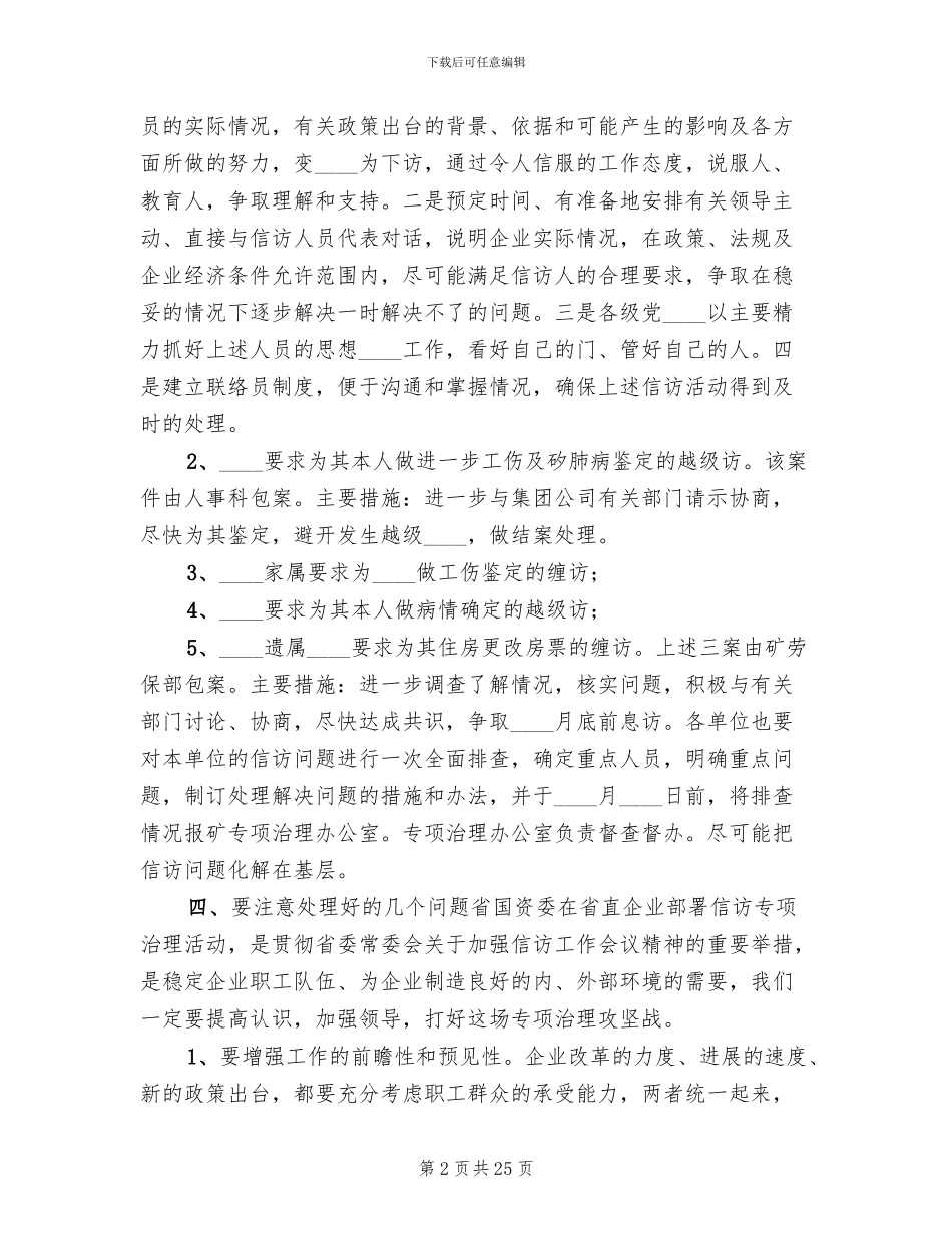 煤矿信访工作专项治理方案_第2页