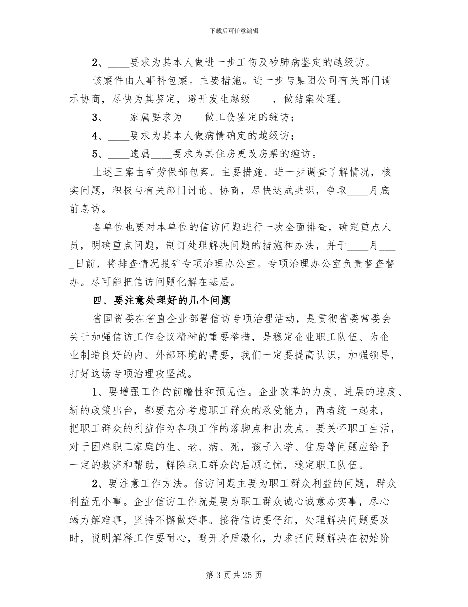 煤矿信访工作专项治理方案范文_第3页