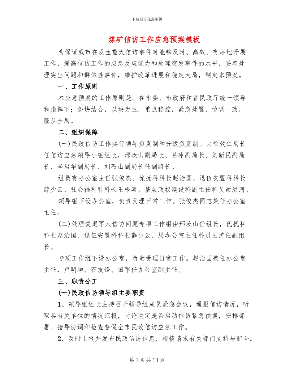 煤矿信访工作应急预案模板(3篇)_第1页