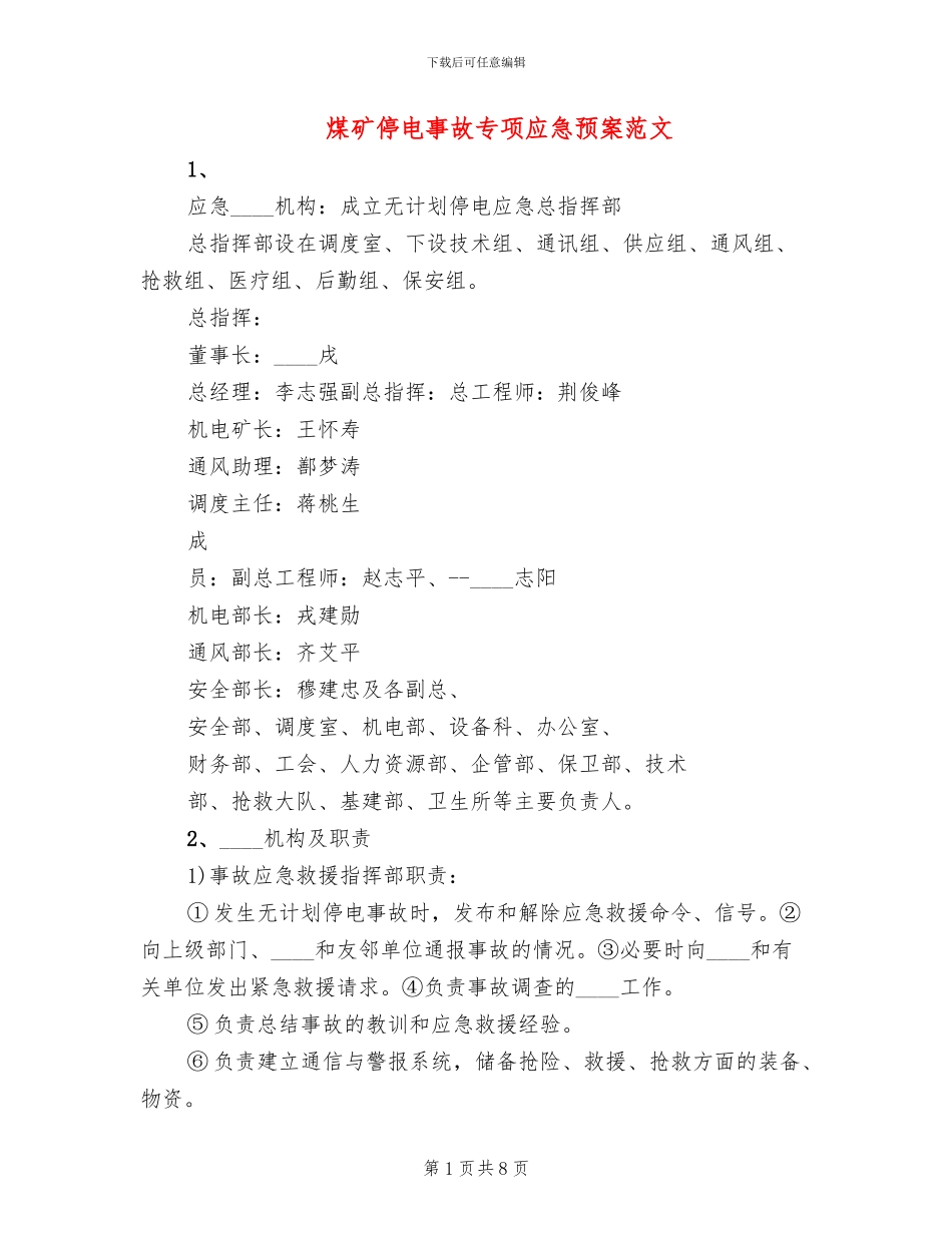 煤矿停电事故专项应急预案范文(3篇)_第1页