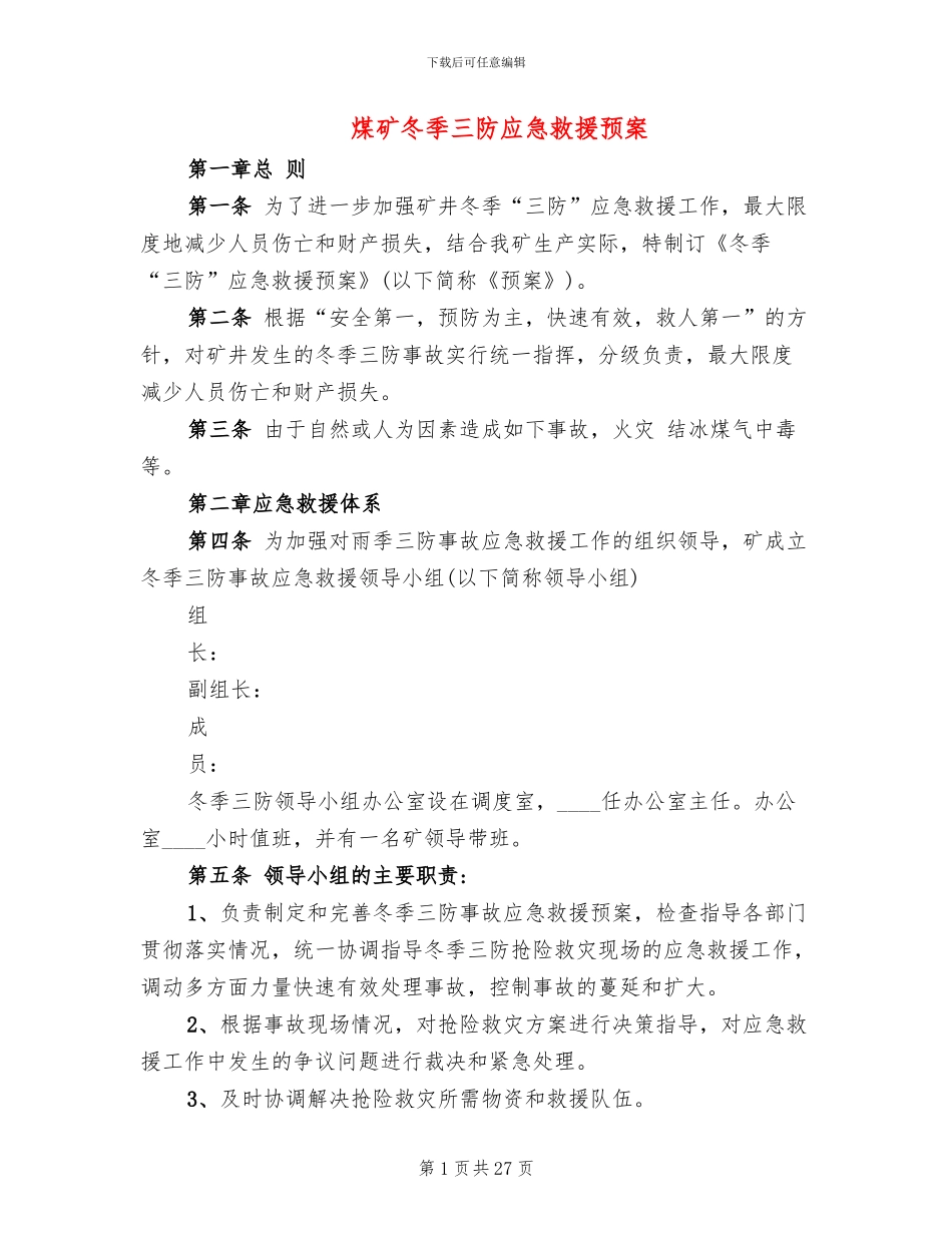 煤矿冬季三防应急救援预案_第1页
