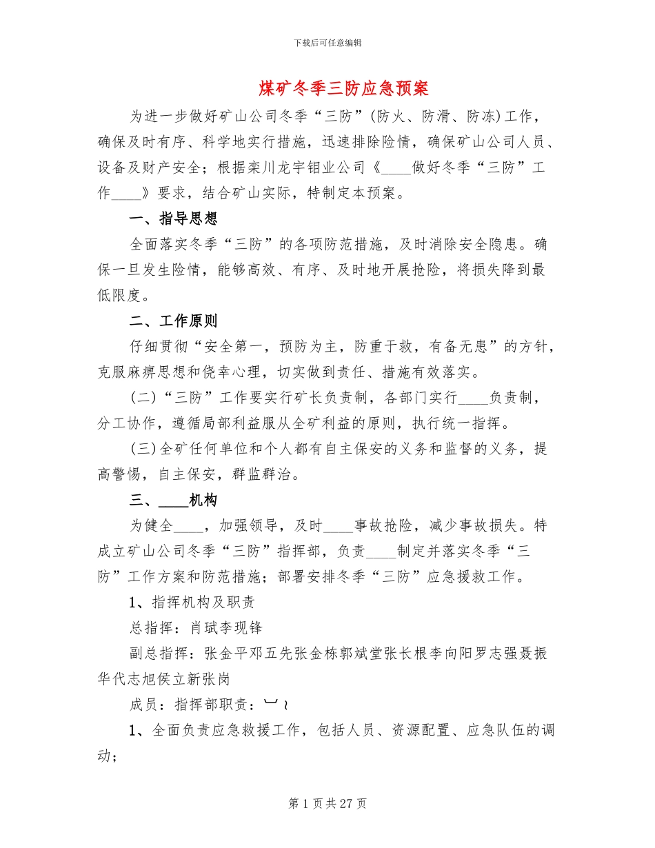 煤矿冬季三防应急预案_第1页