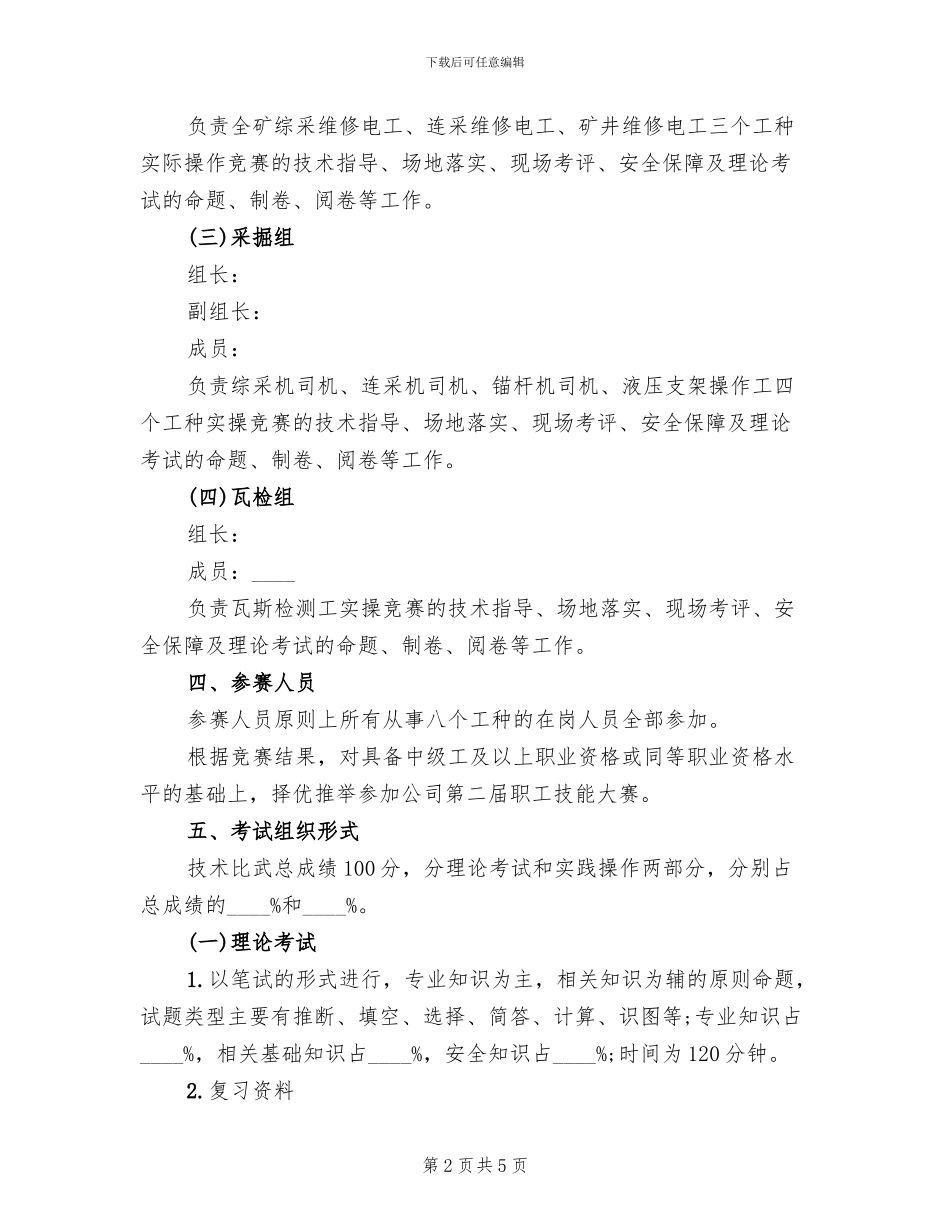 煤矿劳动竞赛活动方案_第2页