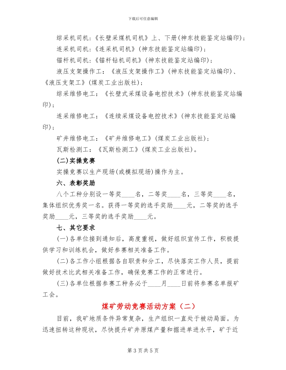 煤矿劳动竞赛活动方案_第3页