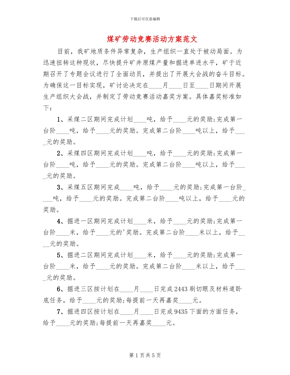 煤矿劳动竞赛活动方案范文_第1页