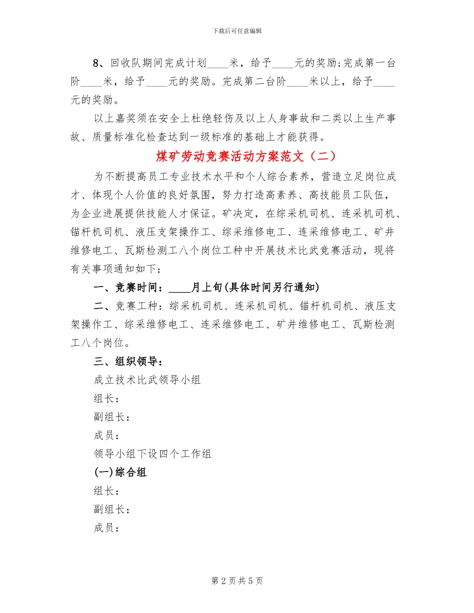 煤矿劳动竞赛活动方案范文_第2页
