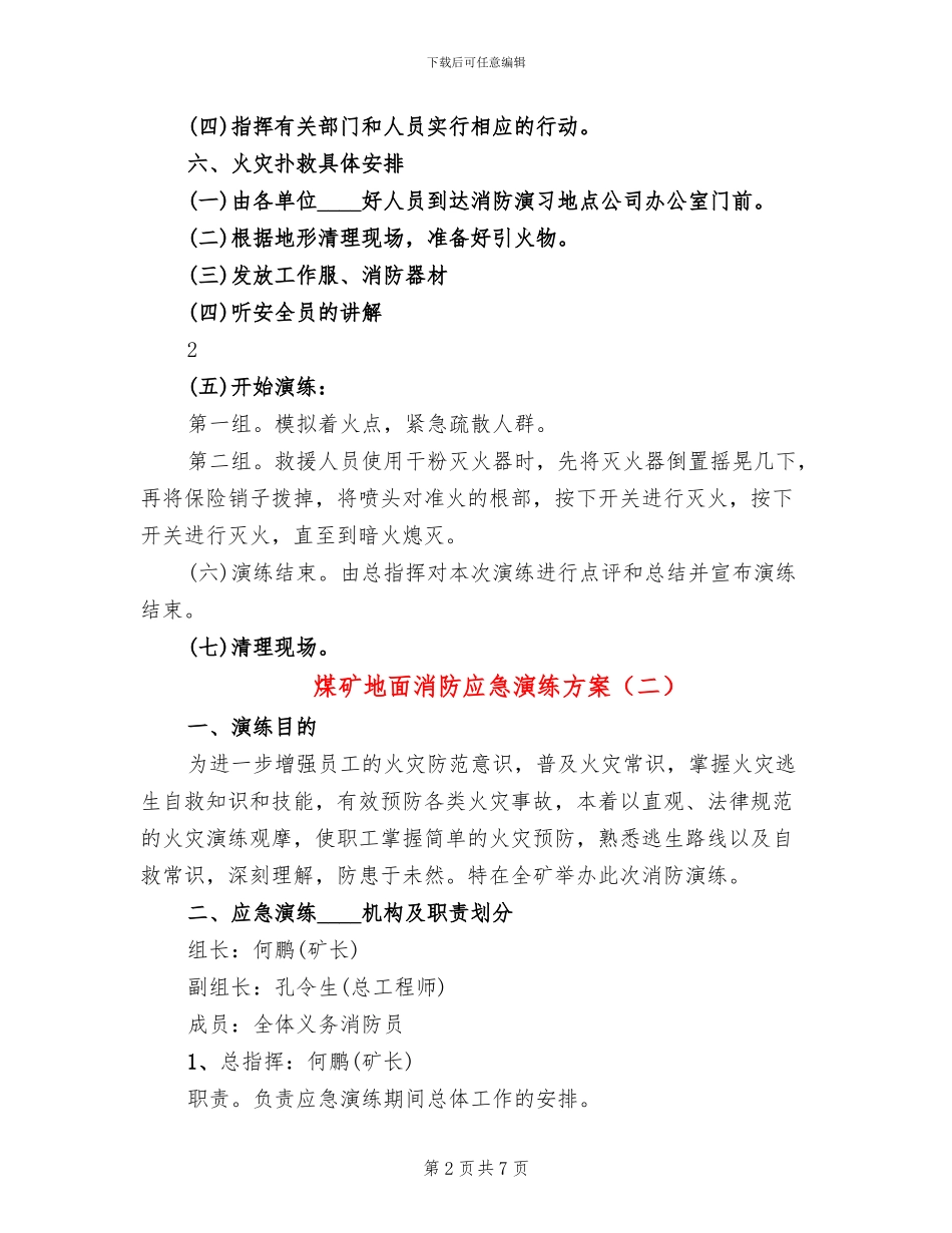 煤矿地面消防应急演练方案_第2页