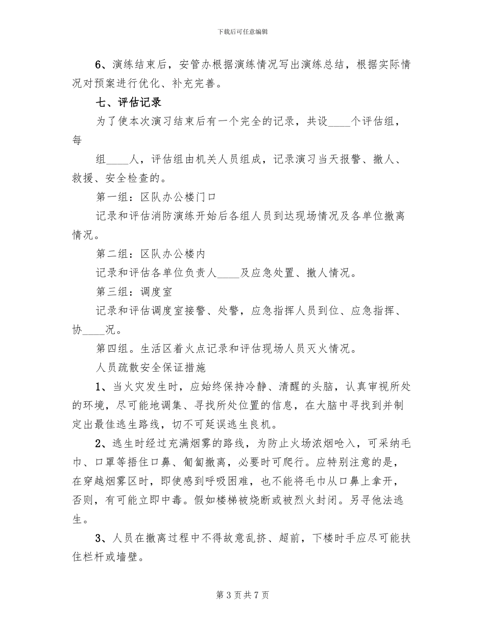 煤矿地面消防应急演练方案范文_第3页