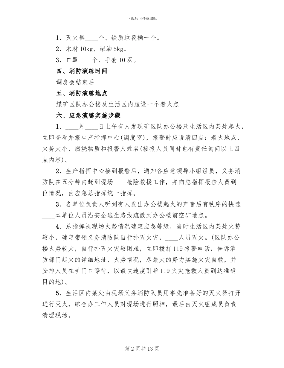 煤矿地面消防应急预案范本_第2页