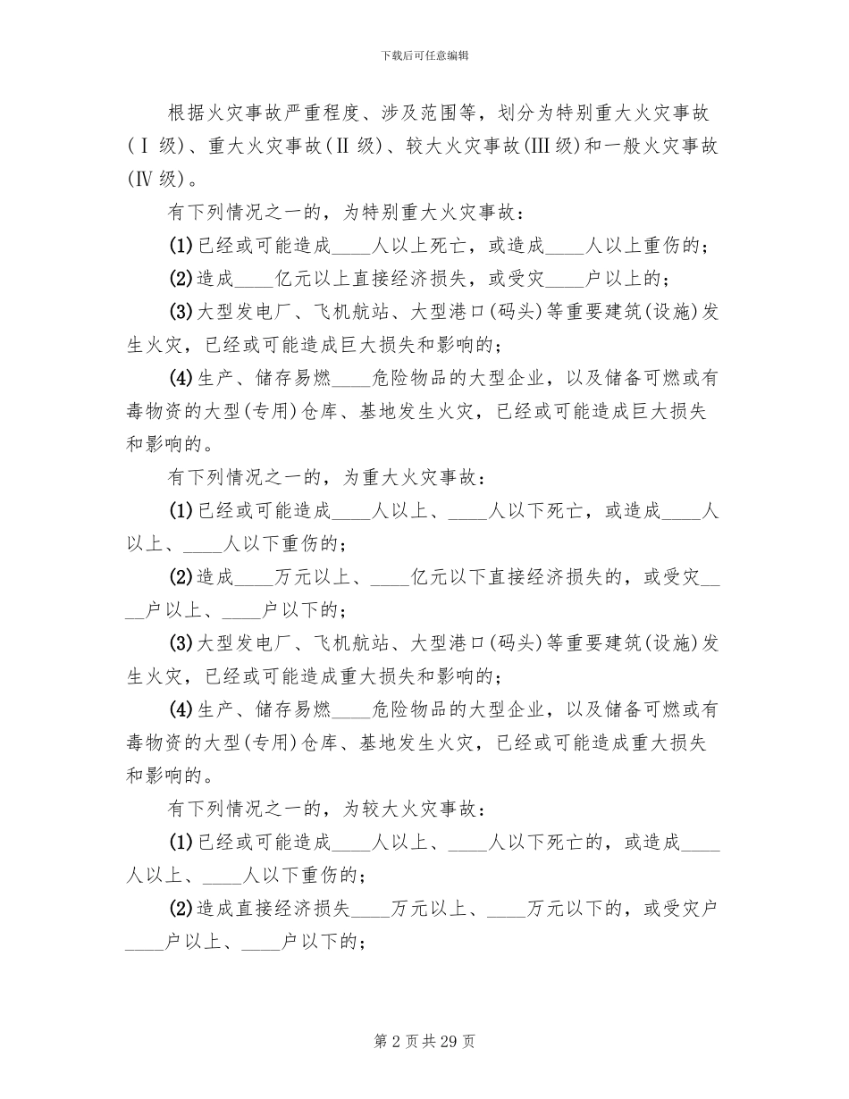 煤矿地面火灾应急演习方案及总结_第2页