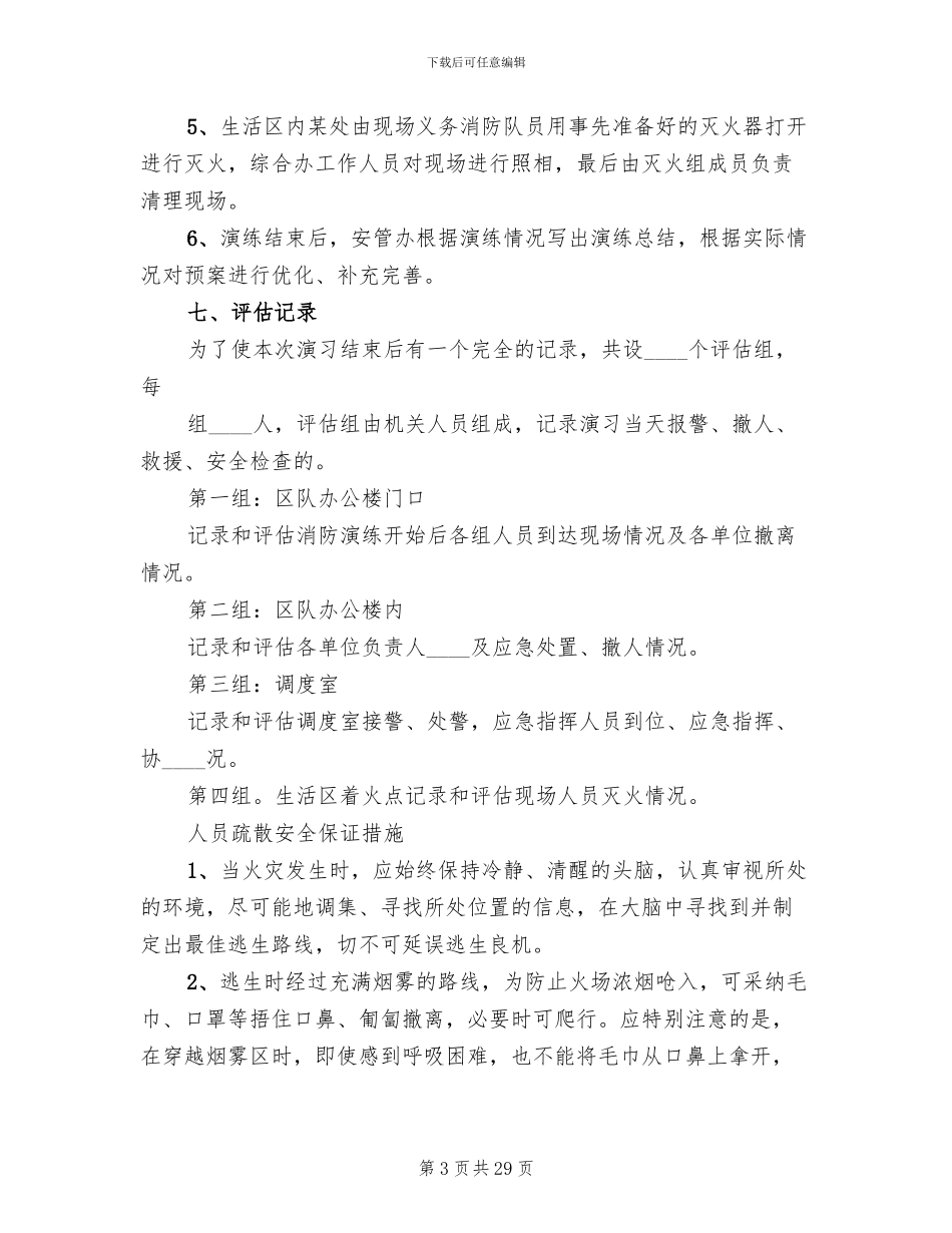 煤矿地面火灾应急演习方案及总结范文_第3页