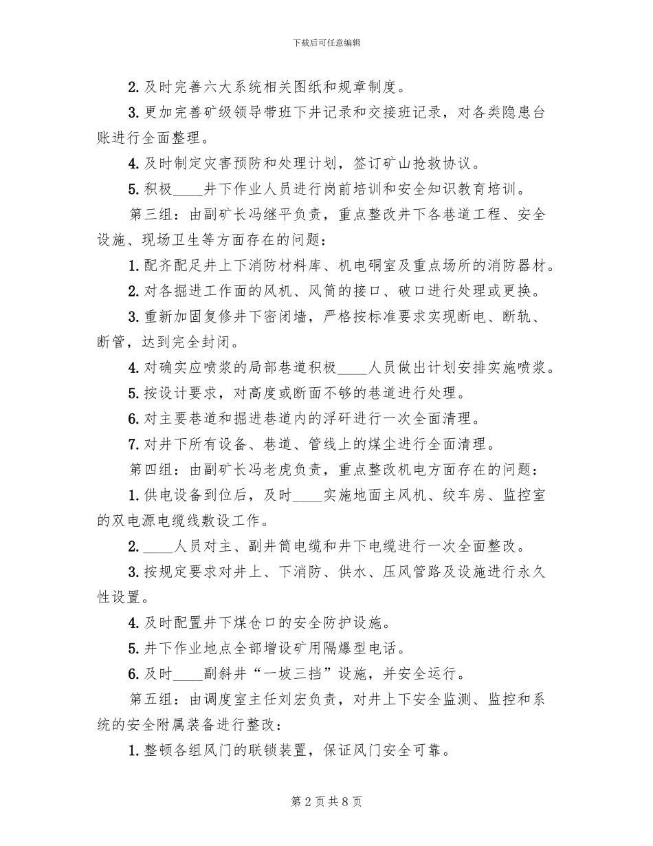 煤矿复工工作方案_第2页