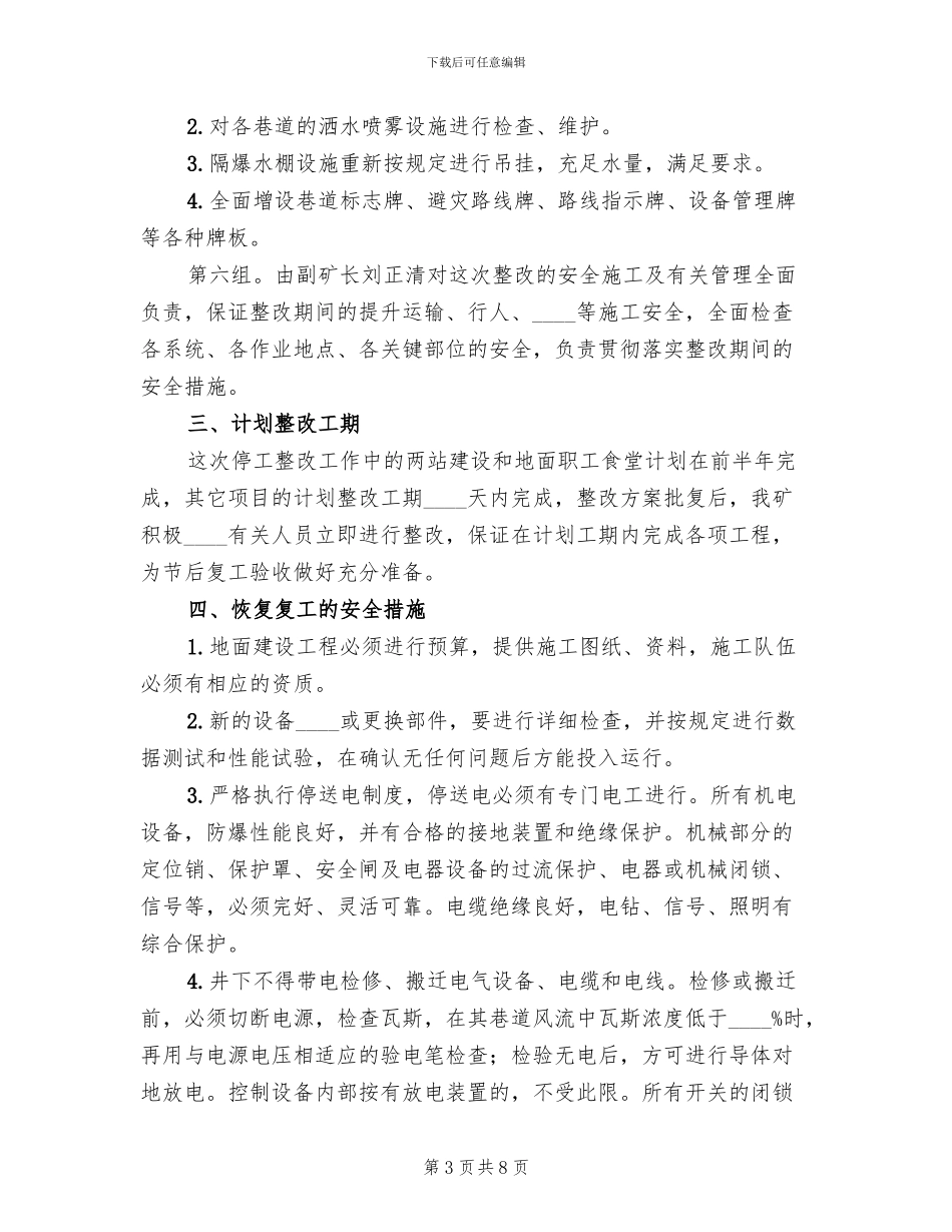 煤矿复工工作方案_第3页