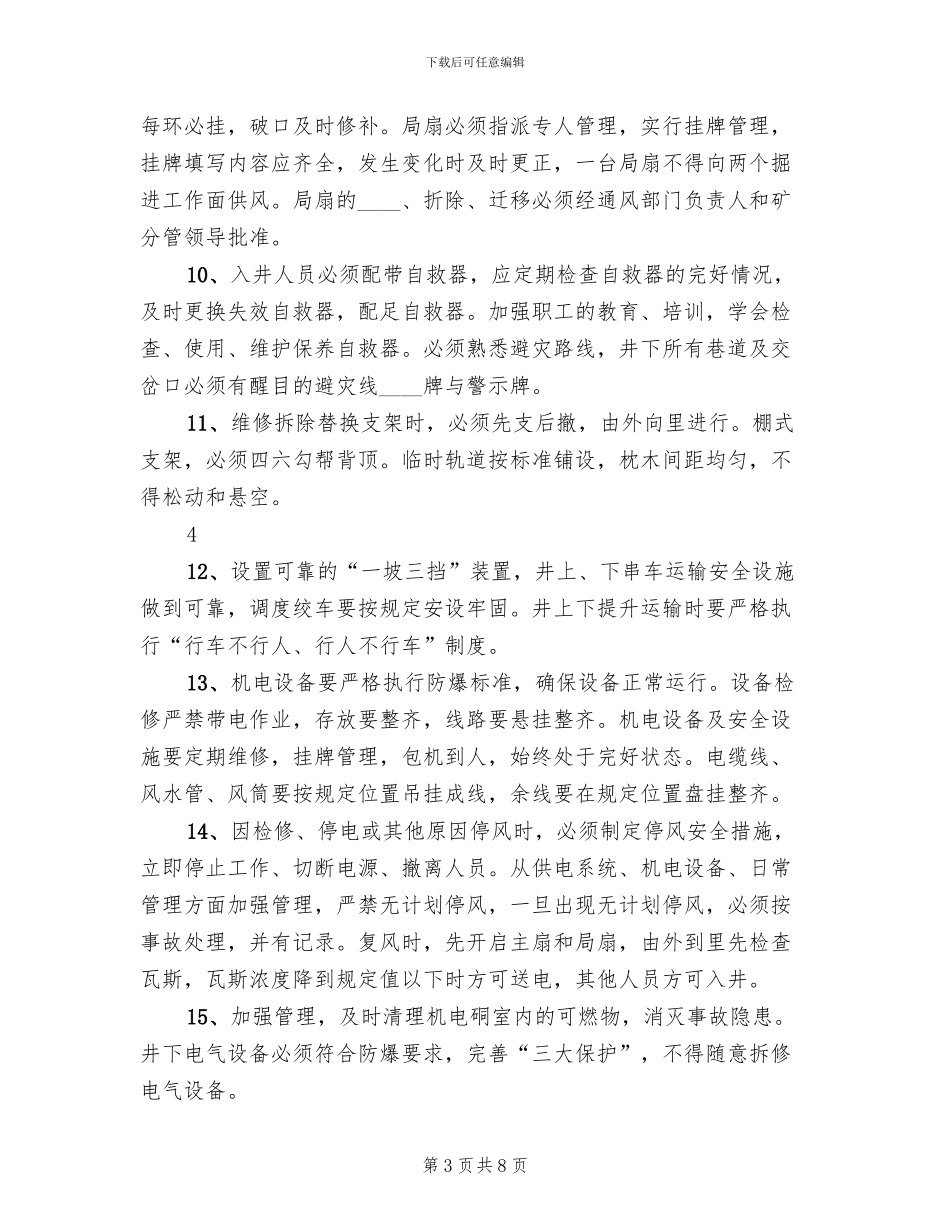 煤矿复工工作方案范文(2篇)_第3页