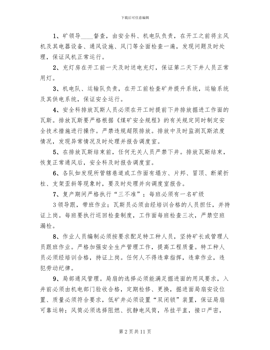 煤矿复工工作方案范文_第2页