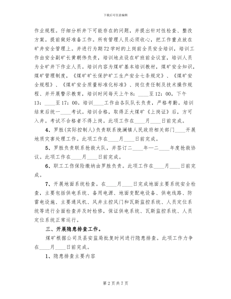 煤矿复工工作方案范本_第2页